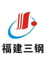 走进福建三钢（企业标杆考察）