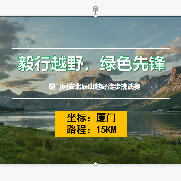 <b>厦门北辰山越野徒步团建策划</b>